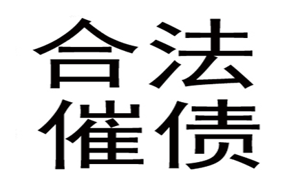 成功为服装厂讨回70万布料款